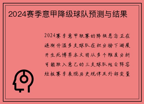 2024赛季意甲降级球队预测与结果