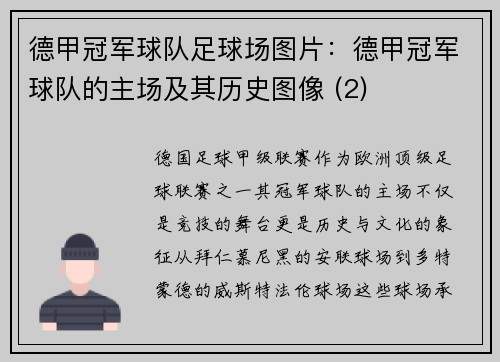 德甲冠军球队足球场图片：德甲冠军球队的主场及其历史图像 (2)